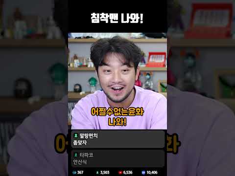 침착맨 나와!