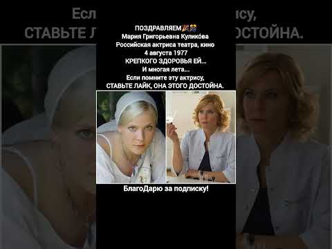 Мария Куликова биография карьера фильмы сериалы кино новости сегодня #кино #фильм