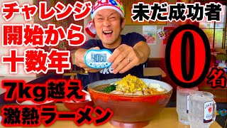 【大食い】チャレンジ開始から１０数年、未だに成功者がいない激熱ジャンボラーメン（７kg超）４０分チャレンジがあまりに過酷すぎた‼️【マックス鈴木】