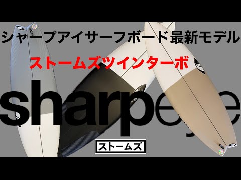 Sharp Eye Storms Twin Turbo Model Explanation - YouTube