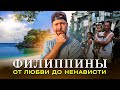 ФИЛИППИНЫ - Лучшие пляжи мира, китовые акулы и попрошайки | Боракай, Себу, Миндоро, Моалбоал, Ослоб