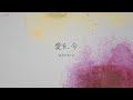 BRADIO-愛を、今 (OFFICIAL LYRIC VIDEO)