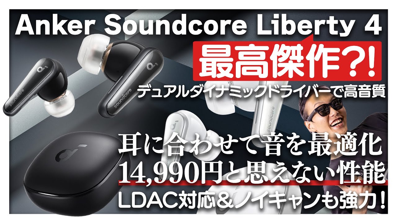 Anker アンカー Soundcore Liberty 4 ミッドナイトブラック / e☆イヤホン