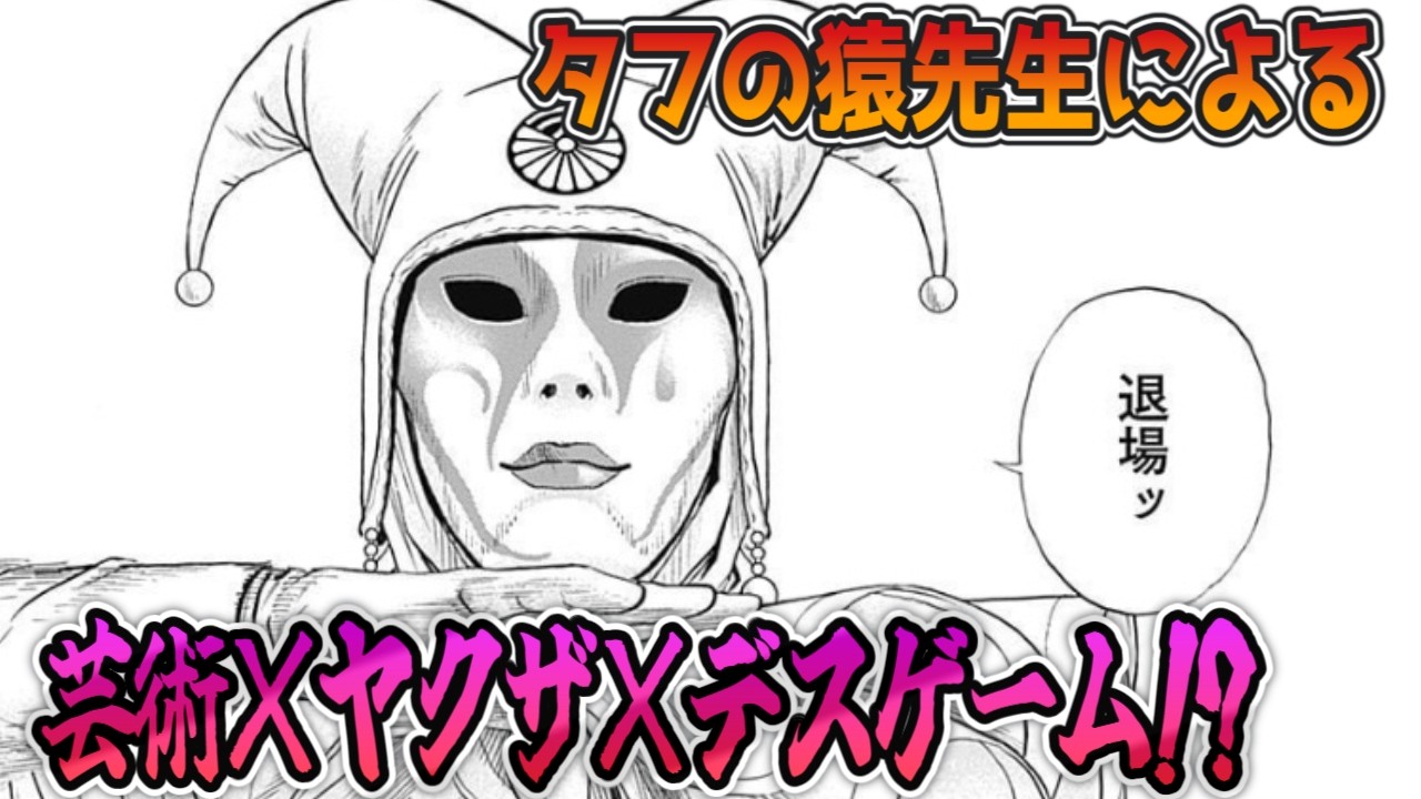 タフなアート漫画『GOKUSAI』をずんだもん達がゆっくり解説レビュー【打ち切り漫画/視聴者リクエスト/良作/猿渡哲也/TOUGH】