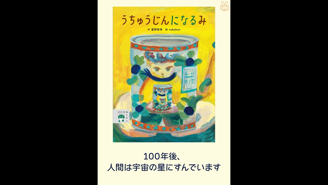 25年10月新刊☆うちゅうじんに なる み - 株式会社岩崎書店 この1冊が