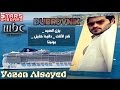 رحلة | شط بحر الهوى | | Stars on Board | | الموسم السادس | | يزن السيد | | Yazan Alsayed |