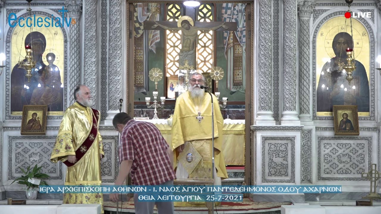Θεία Λειτουργία - Ι. Ν. Αγ. Παντελεήμονος οδού Αχαρνών 25-7-2021