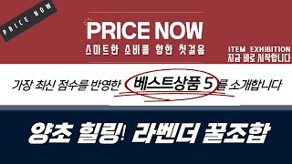 향기로운 힐링템! 양초  아로마 오일 꿀조합! (feat. 캔들, LED, 라벤더)