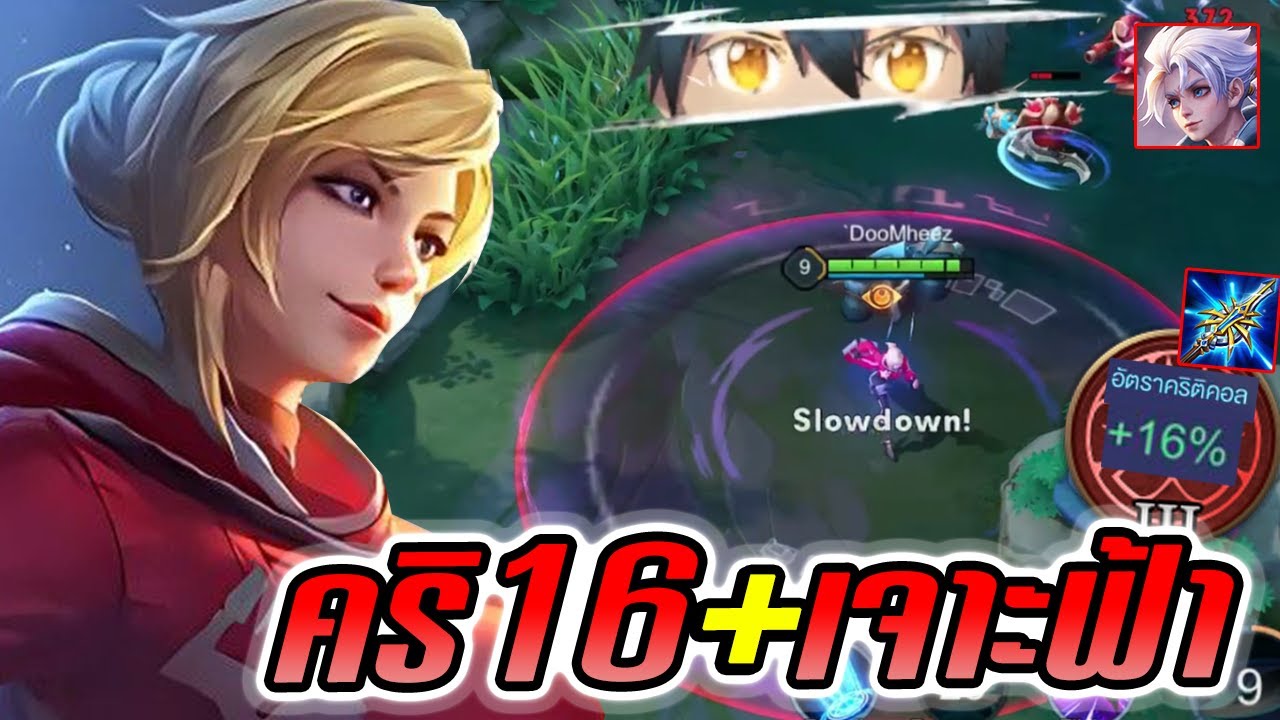 RoV : Amily เอมิลี่ออฟเลน คริ16%+Broken spear กดอัลเลนสบายบรื๋อ ...