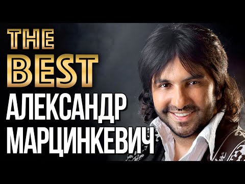 АЛЕКСАНДР МАРЦИНКЕВИЧ и КАБРИОЛЕТ - Лучшие Видео Клипы 2022 | Цыганские Песни | Шансон Хиты | 12+