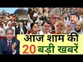 Aaj 21 September 2020 ke sabhi mukhya taza samachar|Babri Masjid|Ayodhya Ram Mandir|