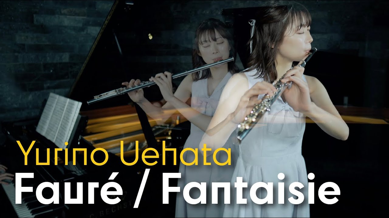 Fauré / Fantaisie】上畠 由梨乃(Yurino Uehata) ミュージックビデオ