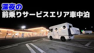 43歳おっさん出張前乗り車中泊、軽キャンピングカーを普段使いするリアルな日常【インディ727】