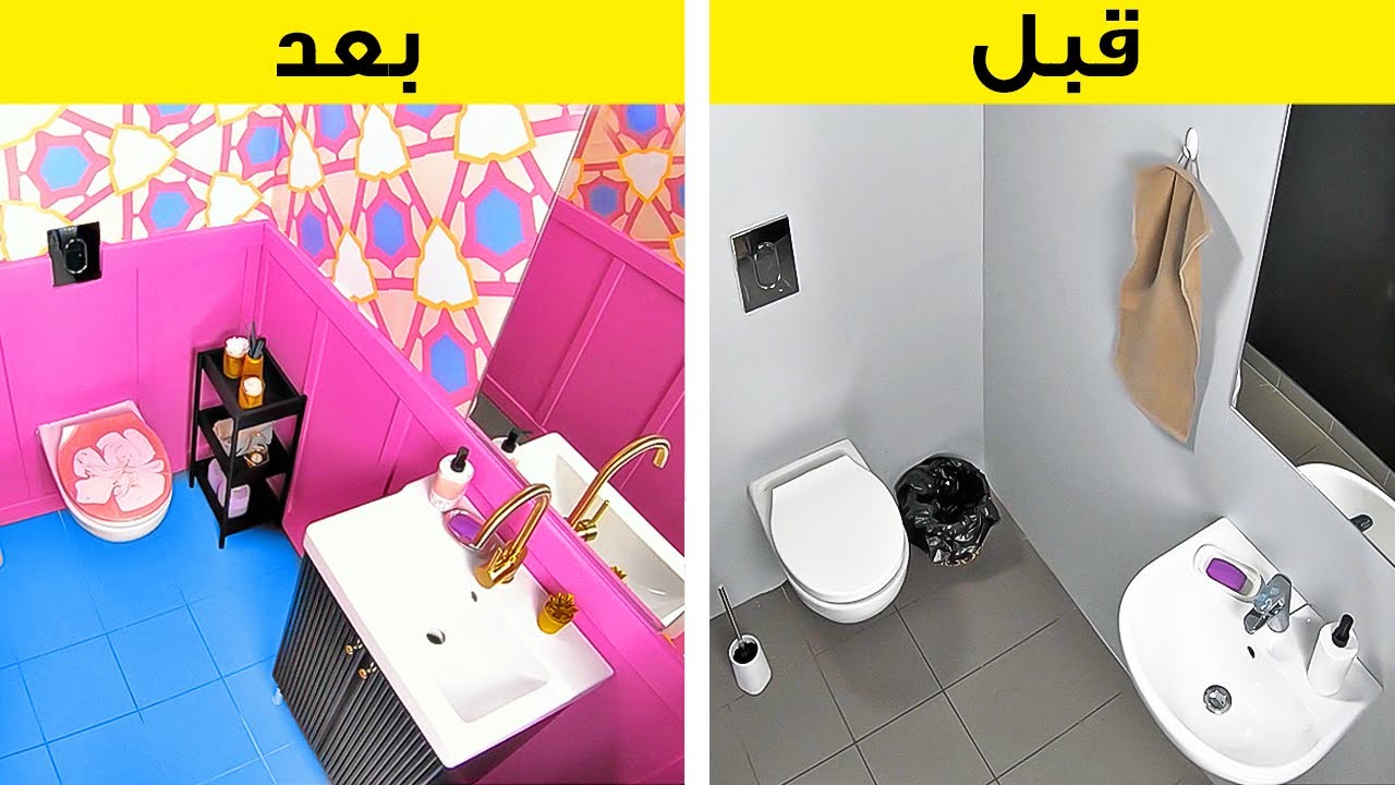 اصنع بنفسك تغييرًا شاملاً لديكور حمام صغير YouTube