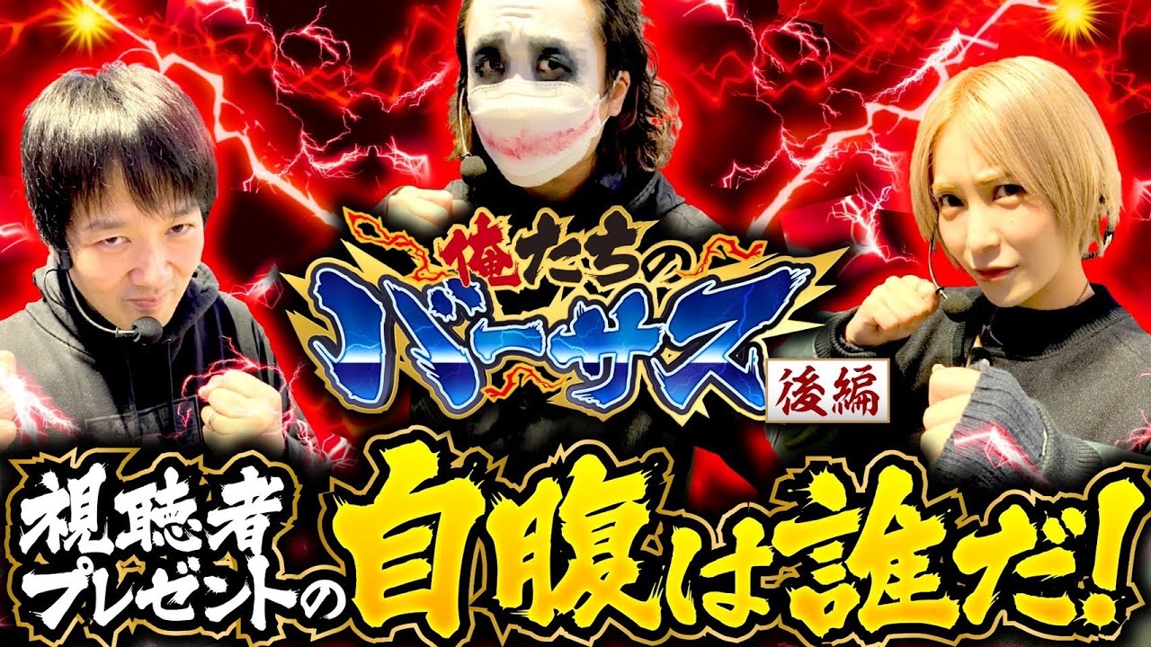New Pachislot Machine [Concluded! Who will pay for the viewer