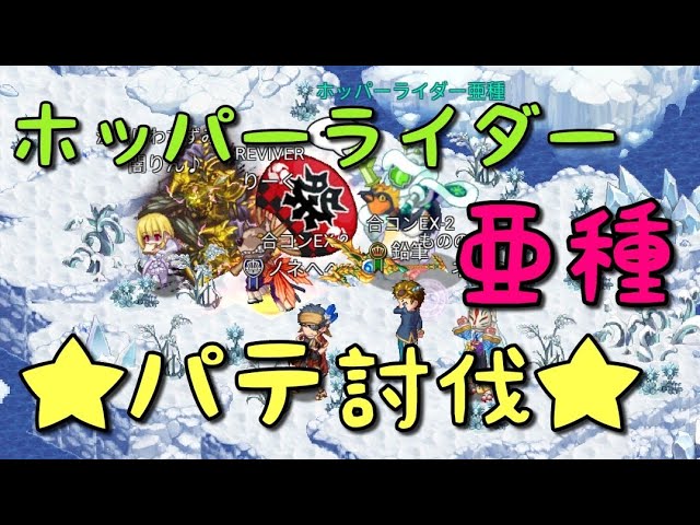 ログレス 危険種 ホッパーライダー亜種 パテ討伐 Youtube ログレス 危険種 ホッパーライダー亜種 パテ討伐 Youtube