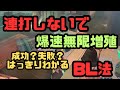 【ティアキン】連打しないBL法　爆速無限増殖【無限増殖】