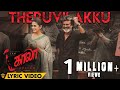 Theruvilakku Song Lyrics