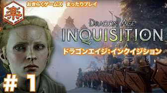 ドラゴンエイジ インクイジション まったりプレイ 全27回 31本 Youtube