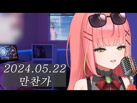 하나코 나나 晩餐歌 만찬가 Live Cover 가사 해석