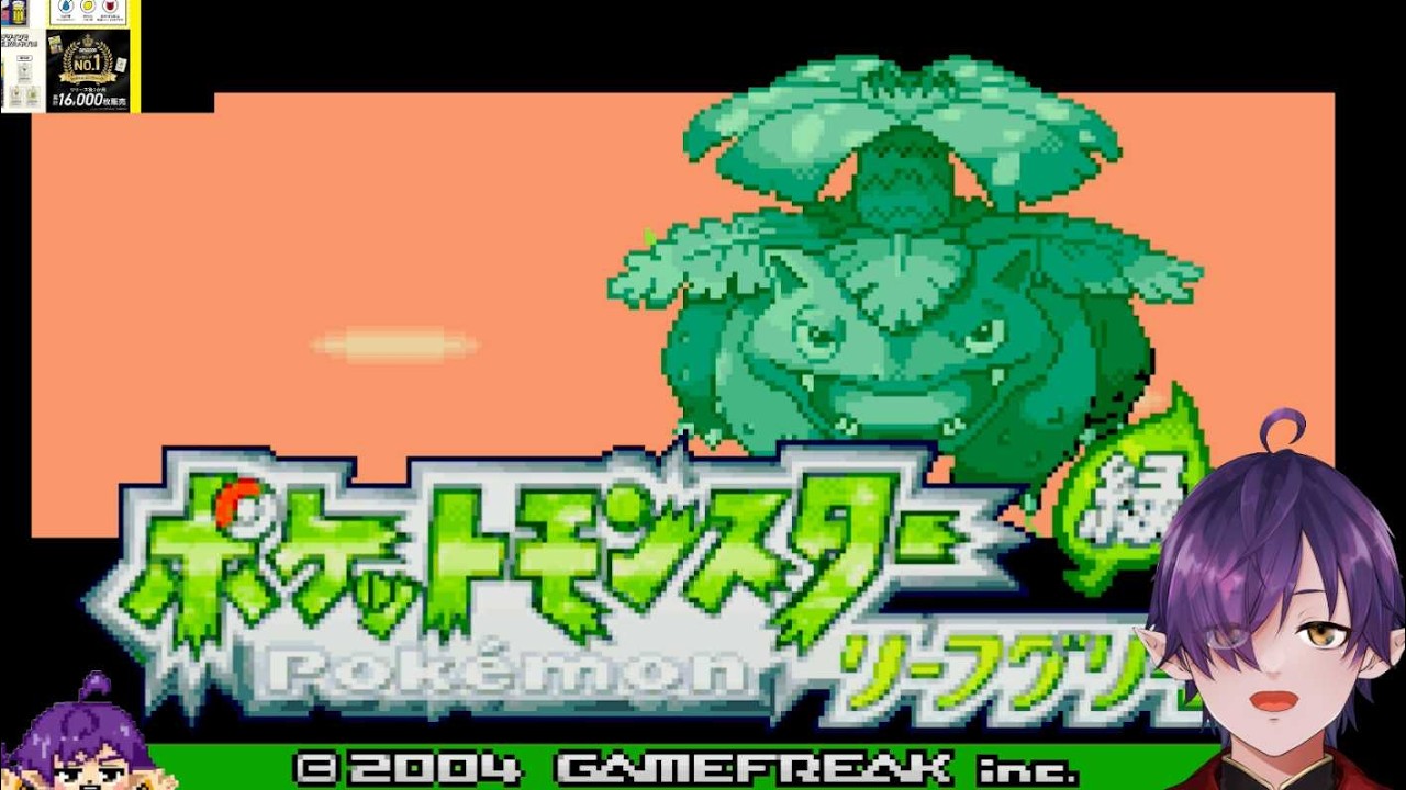 ポケモンリーフグリーン#vtuber #ポケモン