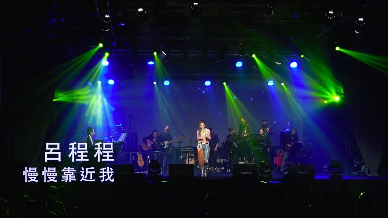 Shiny呂程程《慢慢靠近我》閃亮亮的旅程首唱會 現場版 Official Live Video ｜電視劇 [艾蜜麗的五件事] 插曲 縮圖