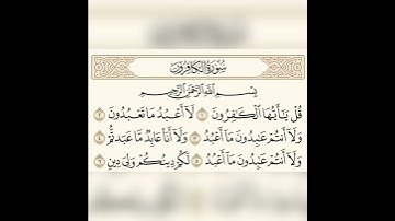 سورة الكافرون