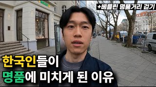 모두가 불안하게 살아가는 사회 - 한국 사람들이 명품 소비에 집착하게 된 이유