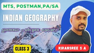 Information Indian geography class Malayalam | ഉത്തര പർവ്വത മേഖല | MTS, POSTMAN, PA/ SA Exam,India Post Class 3 Guide