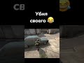 Стрелок от Бога 😄 #игра #csgo #ксго