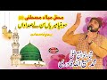 Sohneya sun le meriyan sadawan new beautiful naat  muhammad samiullah qadri