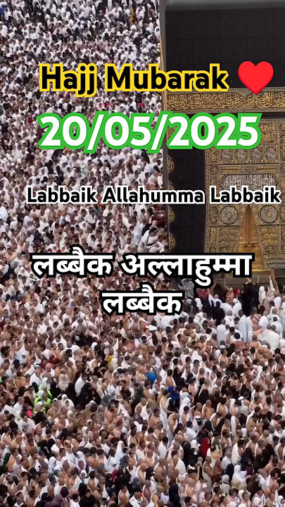 labbaik allahumma labbaik | Hajj mubarak whatsapp status video | Hajj mubarak 2025 #allah #hajj