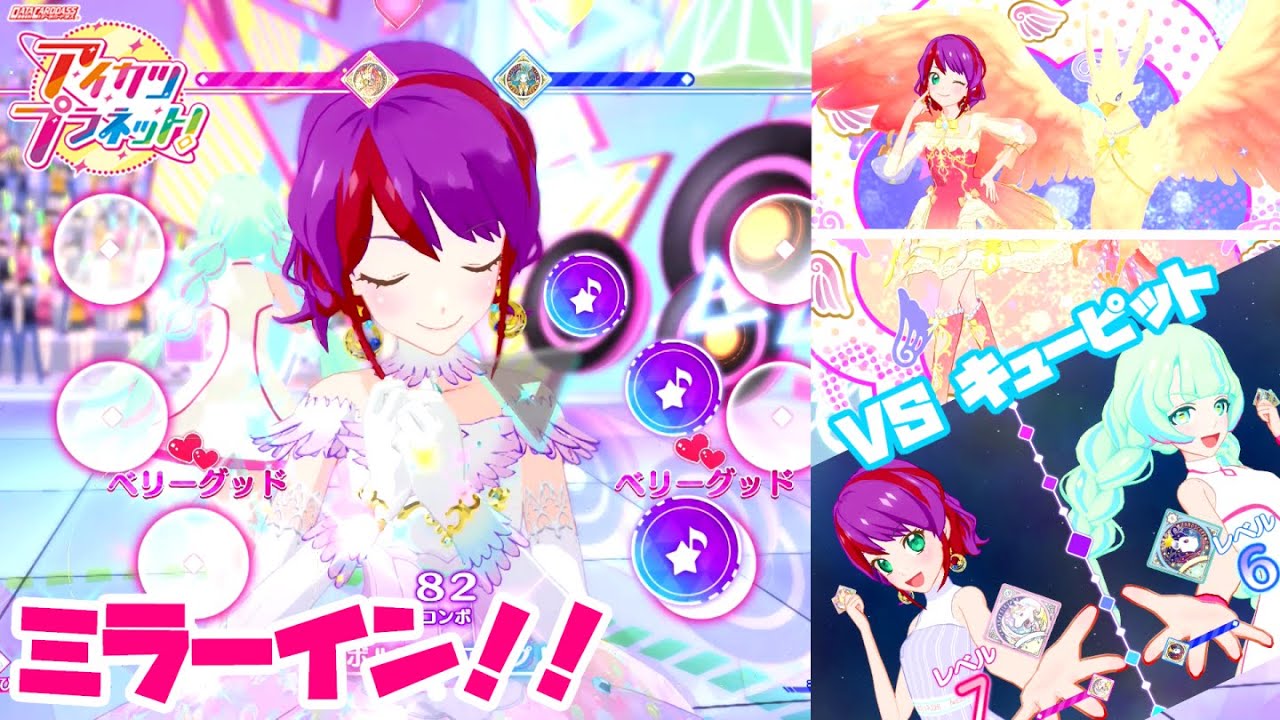 ミラーイン！アイカツプラネットを始めてました（HAPPY∞アイカツ