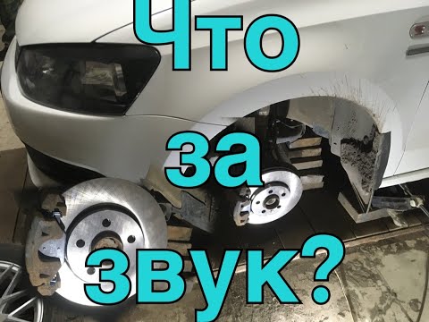 vw polo скрежет передних колес что это?