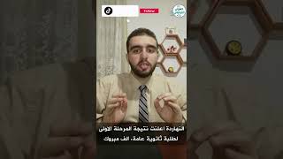 كل ما تريد معرفته عن تقليل الاغتراب 2022 بعد الإعلان عن نتائج المرحلة الأولى #shorts