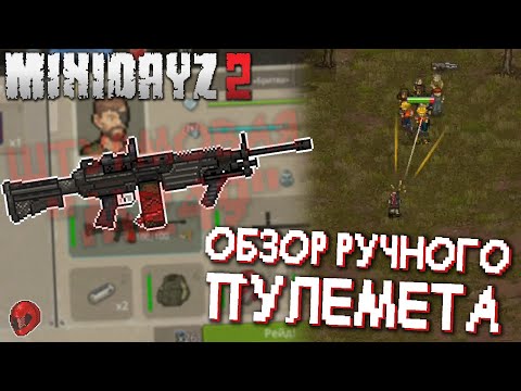 Обзор М249 (улучшенная версия) ► Mini DayZ 2