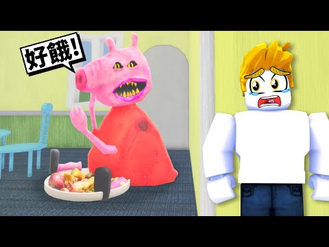 好餓！小豬佩奇想吃掉我！最後我能成功逃離嗎！？【Roblox 機械方塊】