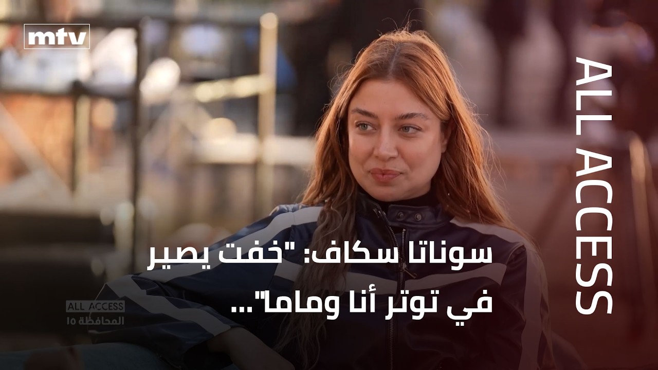 سوناتا سكاف: