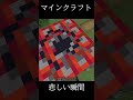 【マイクラ】マインクラフターの日常#マイクラ