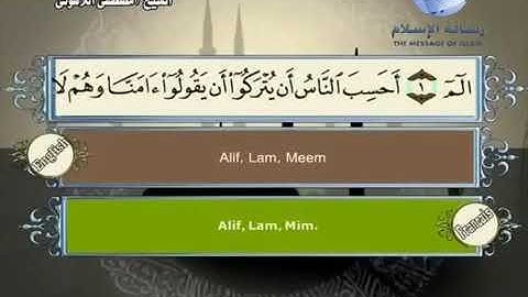 الشيخ مصطفى اللاهوني سورة (العنكبوت)