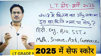 What is the safe score in UP LT GRADE 2025 What was the last cut off LT 2018 CUT OFF