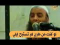لو كنت من مازن لم تستب ح إ بلي للشيخ الحويني لو كنت من مازن لم تستب ح إ بلي للشيخ الحويني