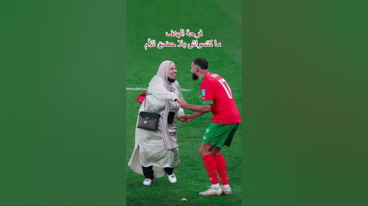 فرحة الهدف ما كتسواش بلا حضن الأم