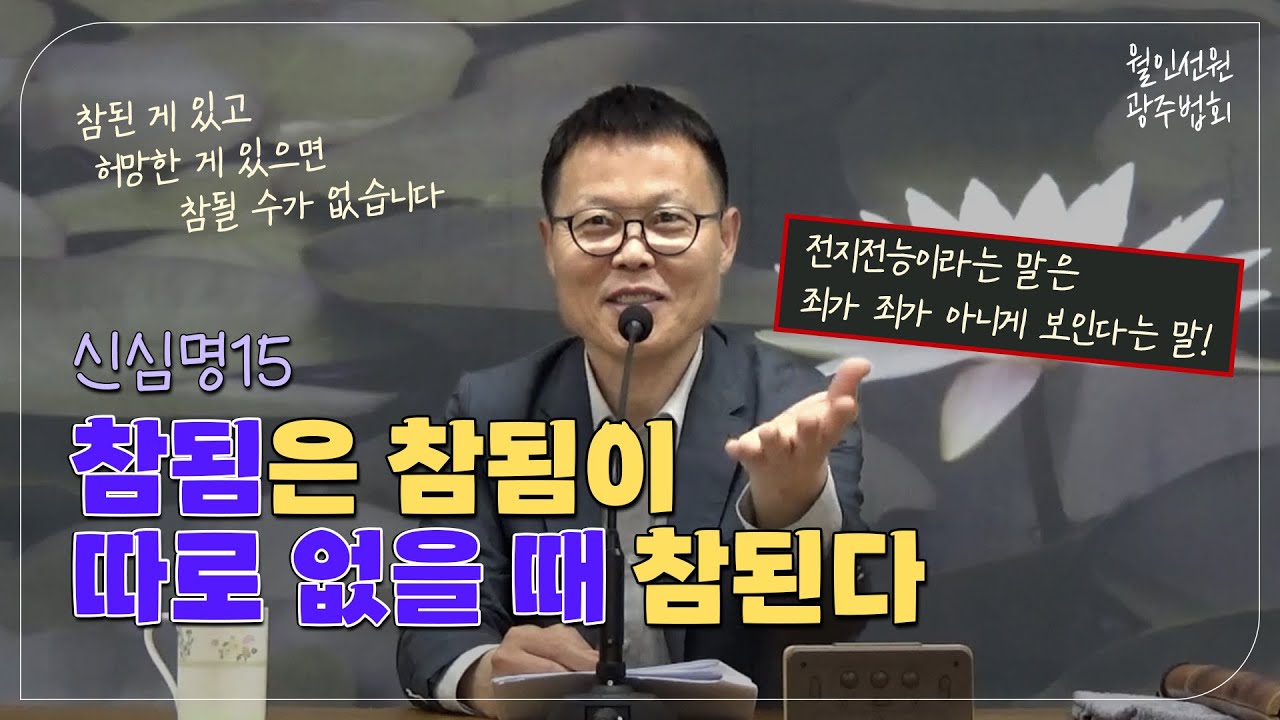 월인선원 | 신심명15