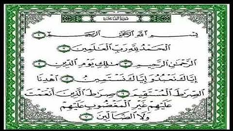 القرآن الكريم سورة الفاتحة بصوت القاريء المرحوم نامق مصطفى