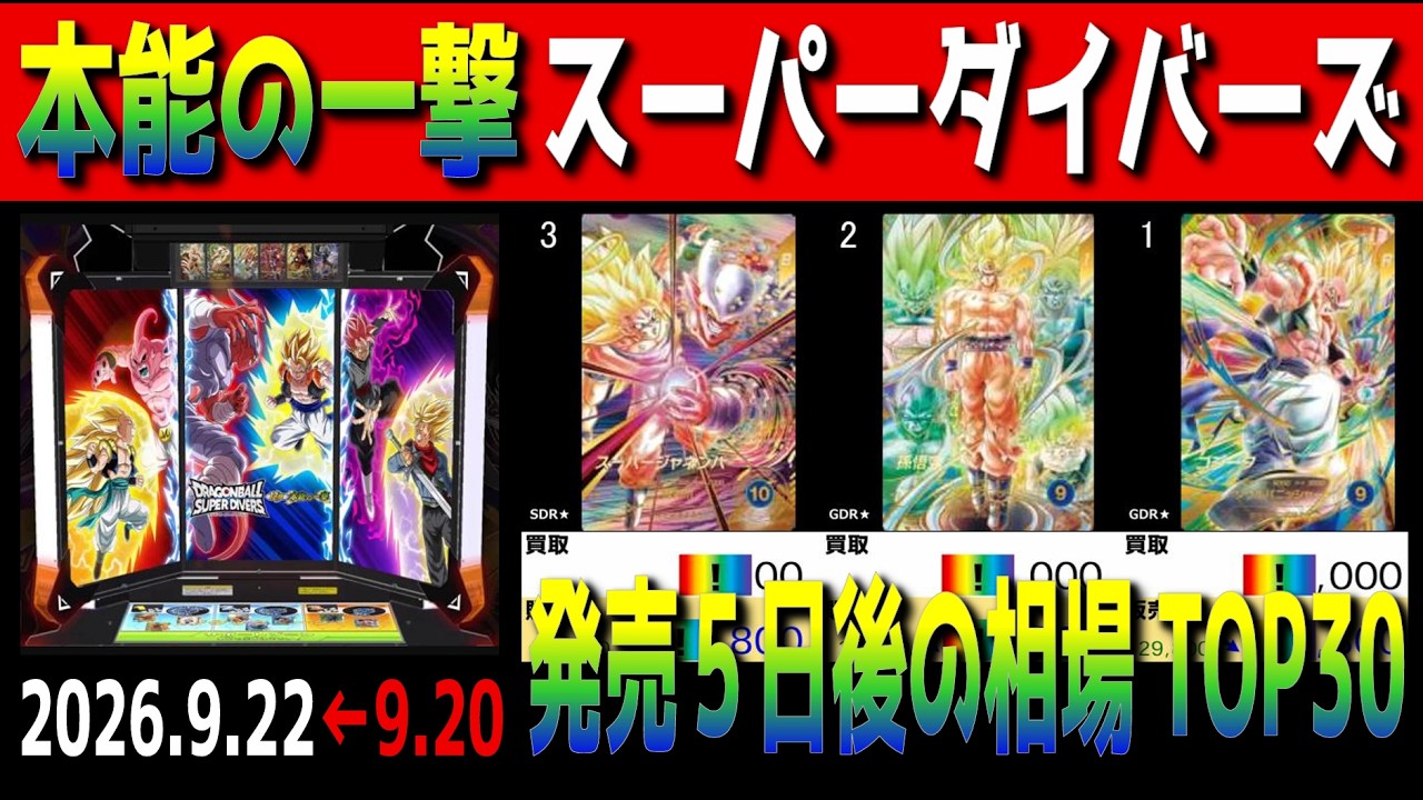 全編 (SDV12)【発売5日後 価格相場TOP30】本能の一撃【2026.9.22←9.20