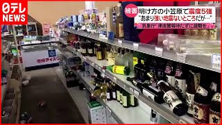【地震】小笠原諸島で震度５強  床には商品が散乱