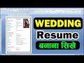 Wedding Bio-Data Format || Marriage Bio-Data Format || Ms Word Hindi Tutorial || Printable Bio-Data