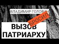 РПП. ВСТАВАЙ, ПРАВОСЛАВНАЯ РАТЬ!