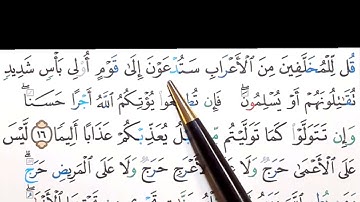 برنامج إعراب القرآن الكريم سورة الفتح آية ( 16)